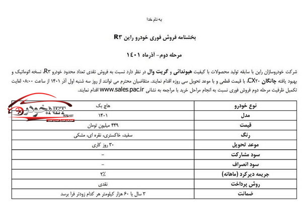 فروش خودرو راین R3